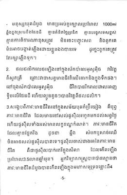 កំនែរមេរៀន ផែនដីវិទ្យា ថ្នាក់ទី១០ android App screenshot 0