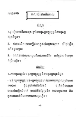 កំនែរមេរៀន ផែនដីវិទ្យា ថ្នាក់ទី១០ android App screenshot 1