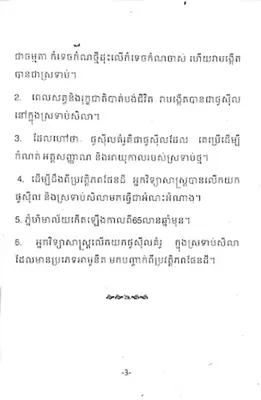 កំនែរមេរៀន ផែនដីវិទ្យា ថ្នាក់ទី១០ android App screenshot 2